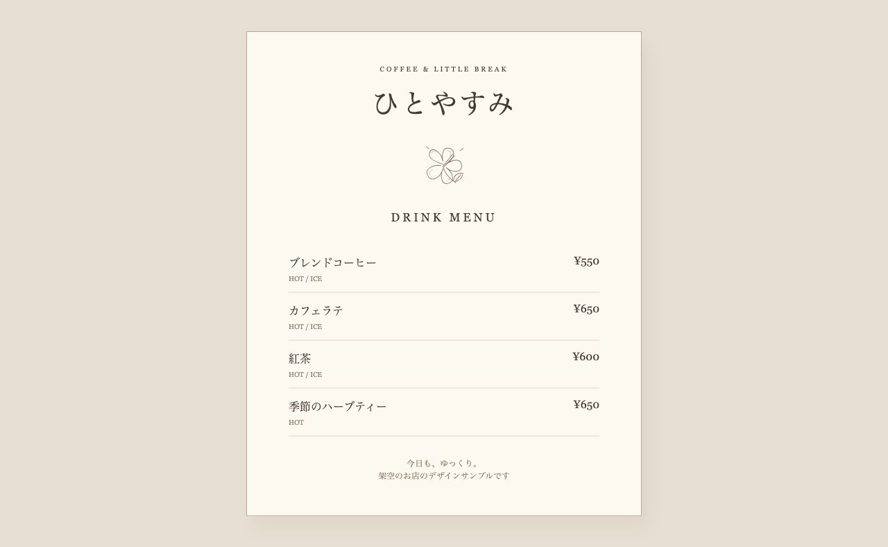 カフェのドリンクメニューの紹介用画面