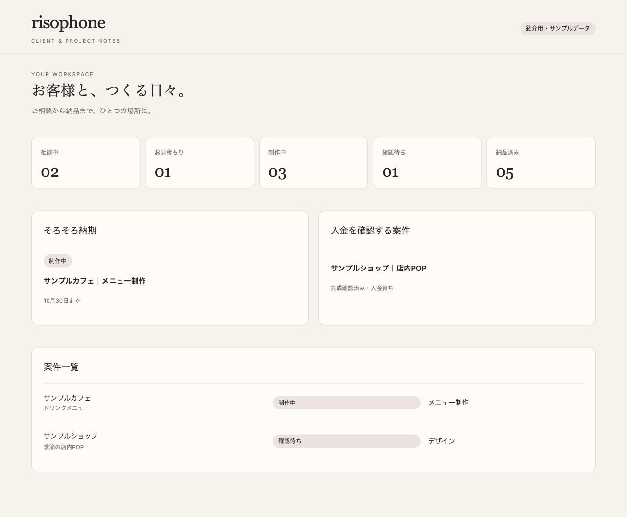 案件管理ツールの紹介用画面